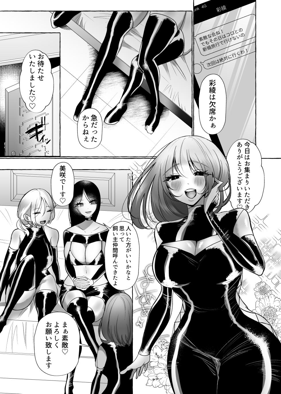 はるか100%♀ 御曹司強制女装メス豚化 - Page 24
