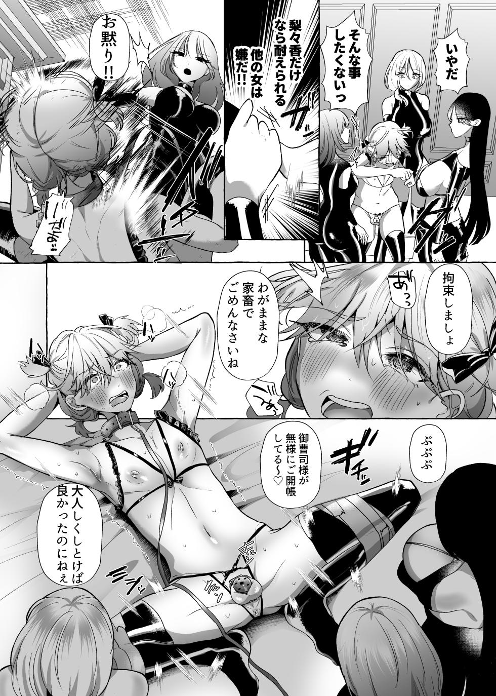 はるか100%♀ 御曹司強制女装メス豚化 - Page 27