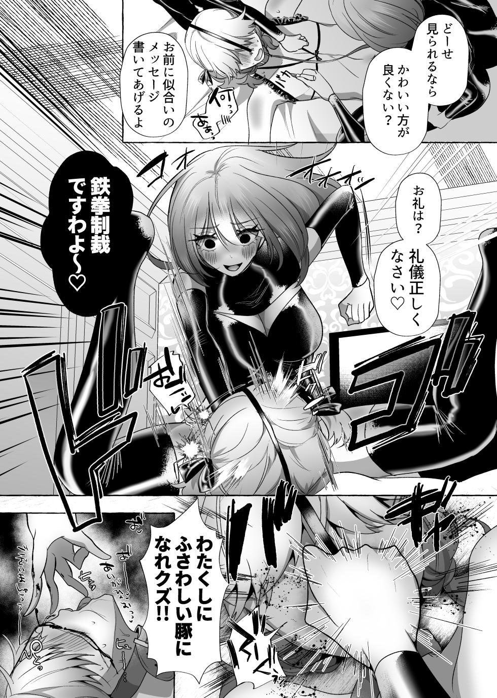 はるか100%♀ 御曹司強制女装メス豚化 - Page 40