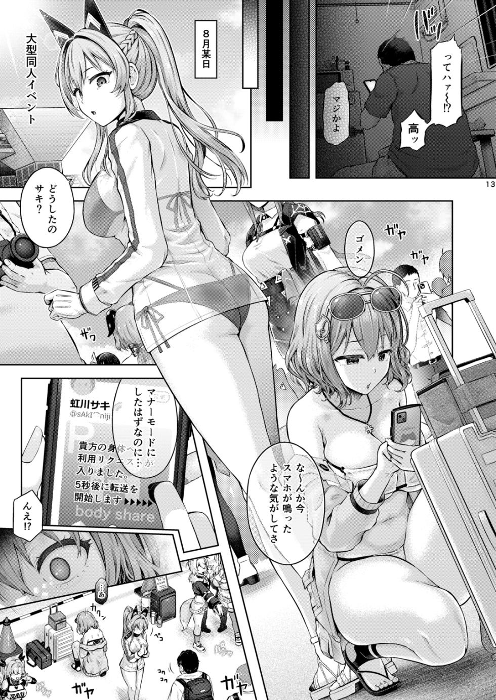 [Dschinghis Khan no Tamanegi wa Ore no Yome (Taniguchi-san)] Remote Possession / Rimoto Hyoi [Digital] - Page 14