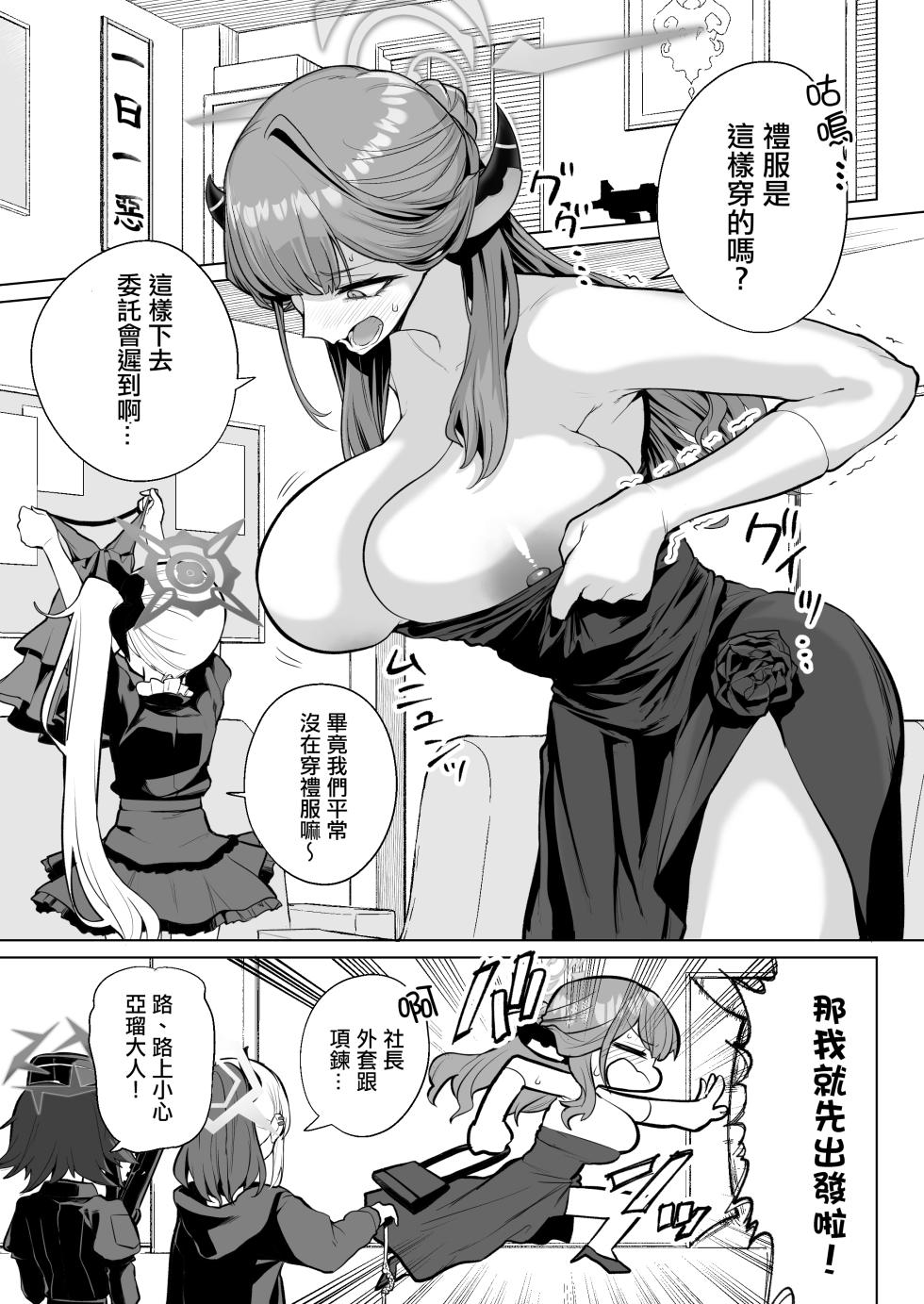 [Hanekkaeri (Ricochet)] Benki-ya 69 (Blue Archive) [Chinese] [Digital] - Page 2