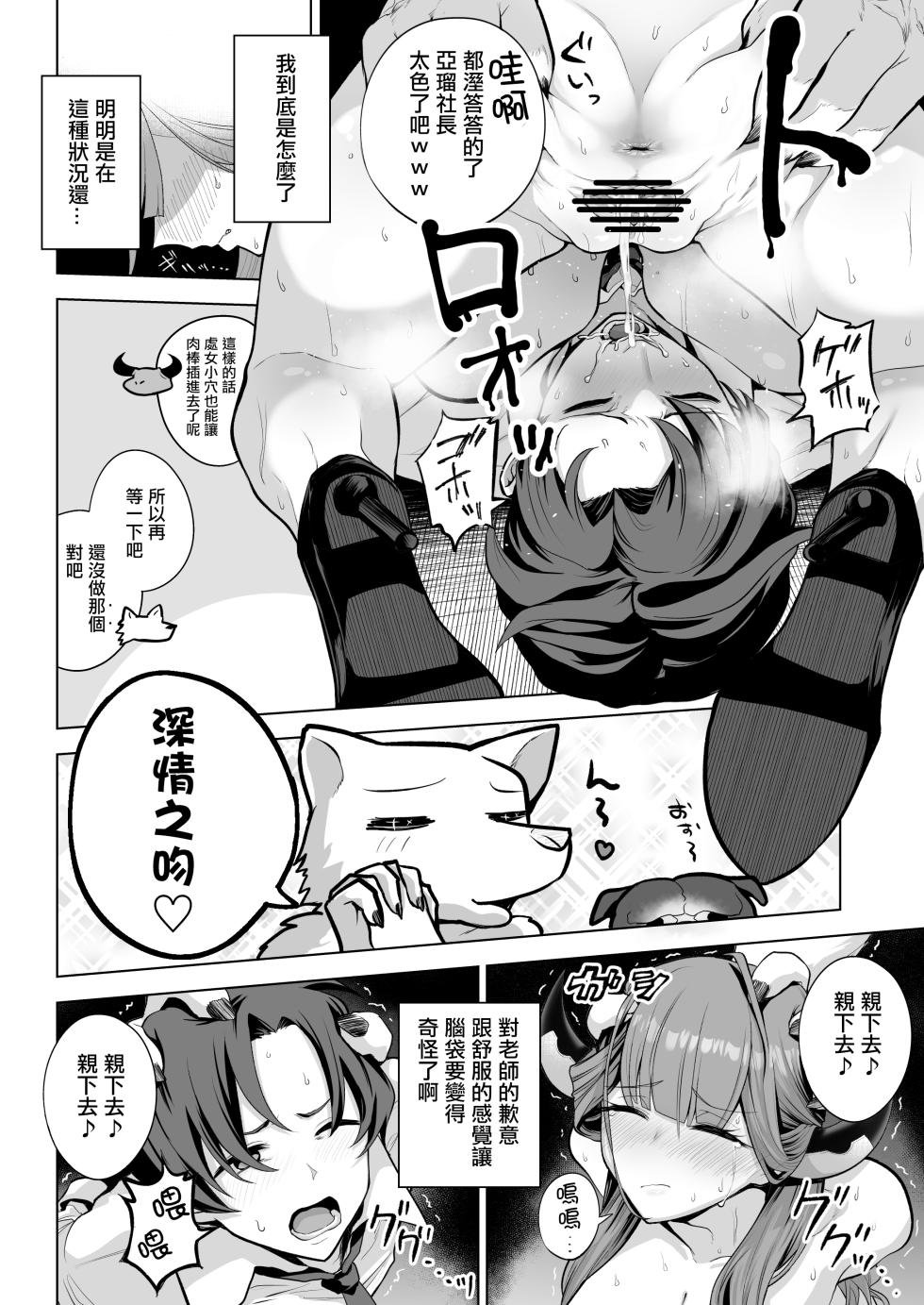 [Hanekkaeri (Ricochet)] Benki-ya 69 (Blue Archive) [Chinese] [Digital] - Page 15