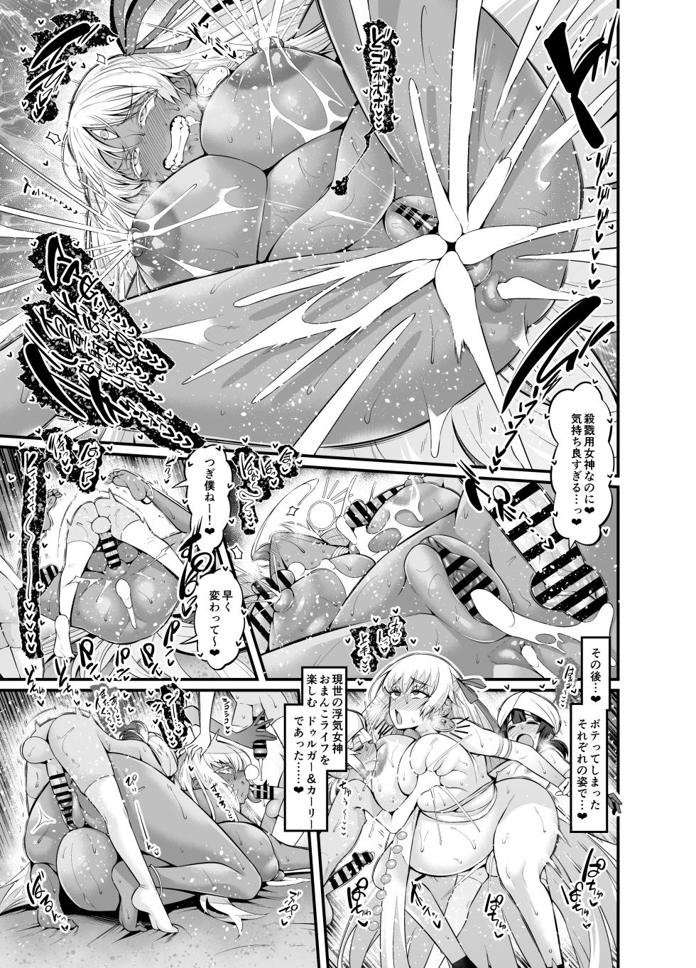 [Digianko (Ankoman)] Saoyaku Nemo-tachi ga Onna Eirei to Ecchi Shimakuru Hon (Fate/Grand Order) [Digital] - Page 21