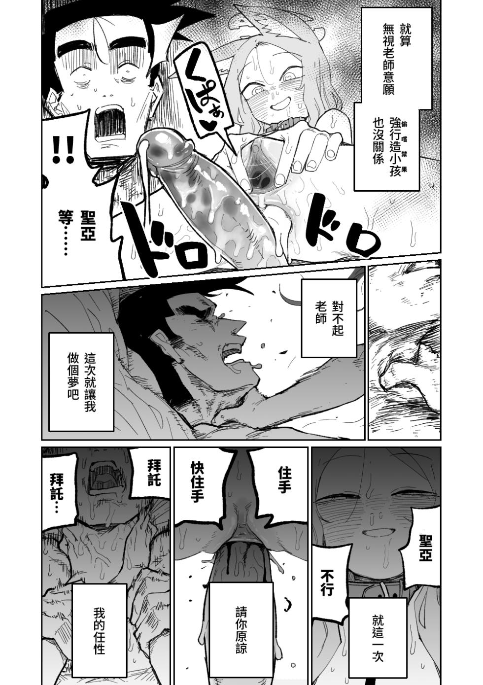 [Asahina Yoshitosi] Endless Eden | 漫無止境的樂園 (Blue Archive) [Chinese] - Page 27