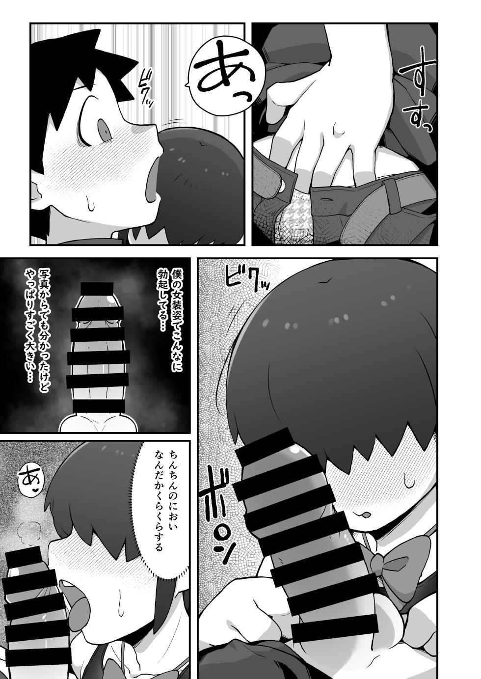 [Black Vinegar (salsiccia_makino)] Shinyuu ni   Jidori Okutchatta!!  [Digital] - Page 14