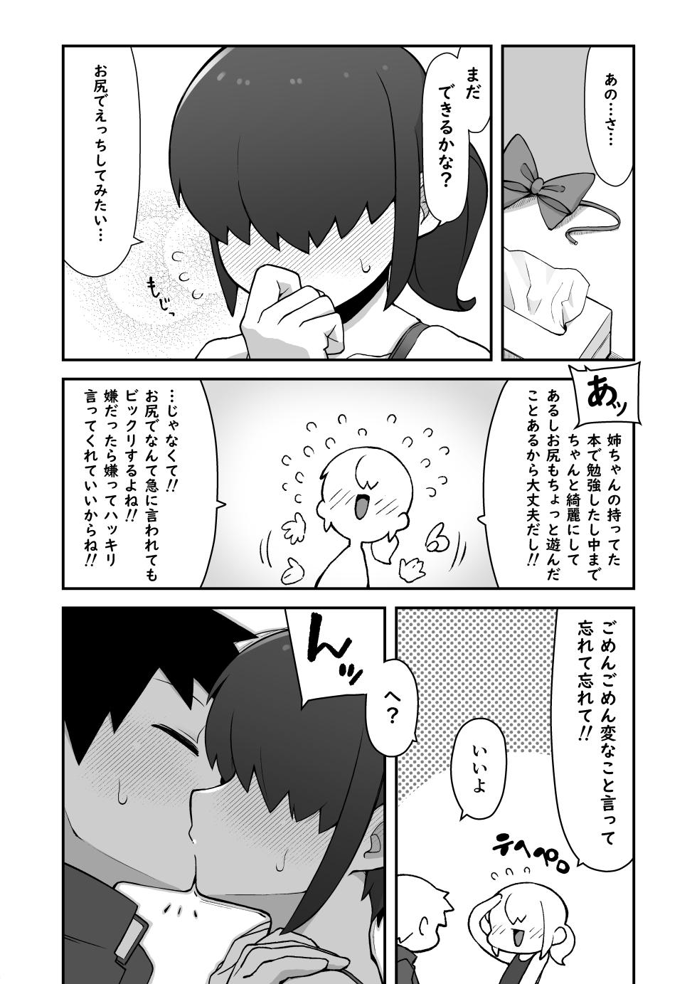 [Black Vinegar (salsiccia_makino)] Shinyuu ni   Jidori Okutchatta!!  [Digital] - Page 17