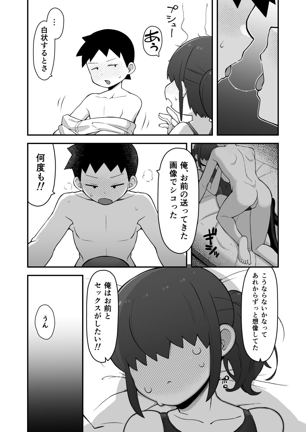 [Black Vinegar (salsiccia_makino)] Shinyuu ni   Jidori Okutchatta!!  [Digital] - Page 18