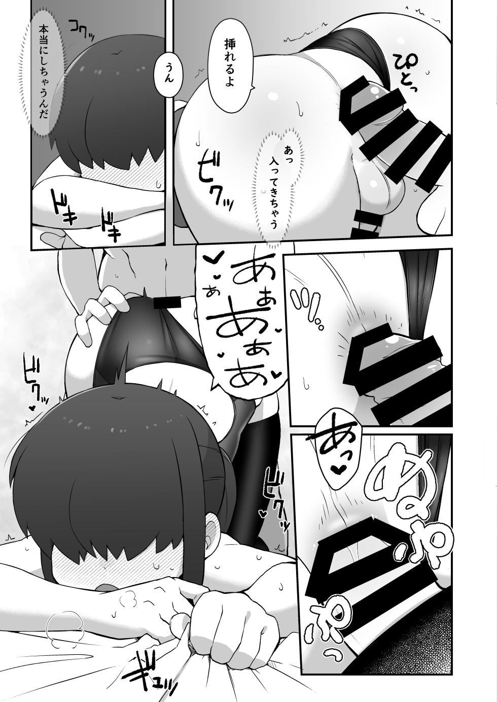 [Black Vinegar (salsiccia_makino)] Shinyuu ni   Jidori Okutchatta!!  [Digital] - Page 20
