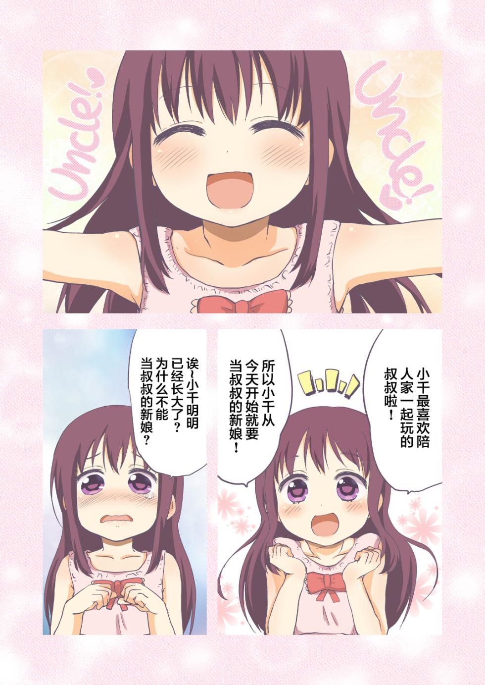 [Muchakai (Mucha)] Chii-chan Kaihatsu Nikki 1-4.1 + Bangaihen [Chinese] [Decensored] - Page 3