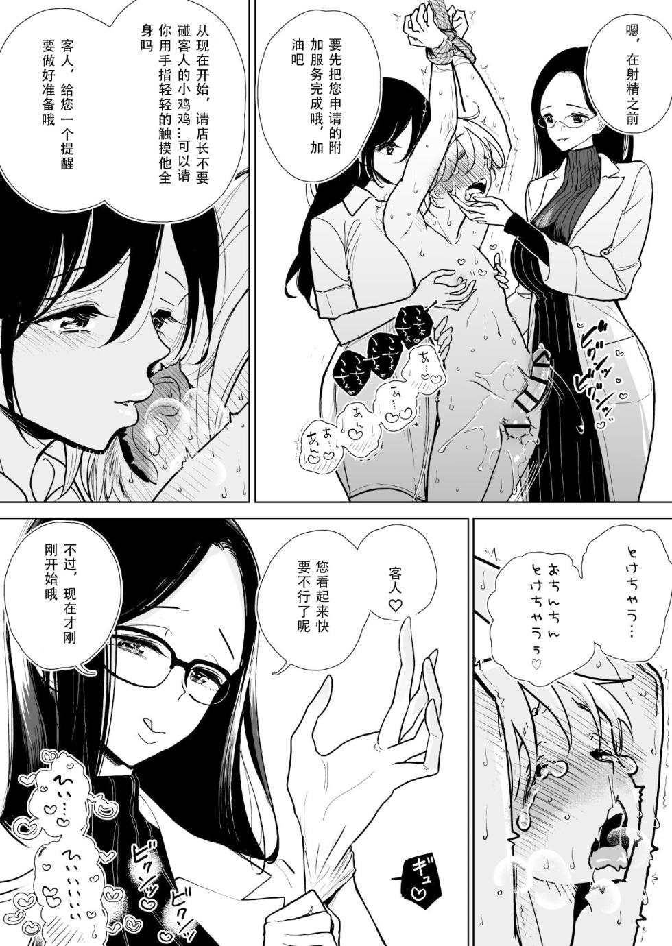 [Dhibi] Masturbation Pleasure Hell Course Treatment Contract | Shuin Kairaku Jigoku Kosu Sejutsu Dōisho - Page 25