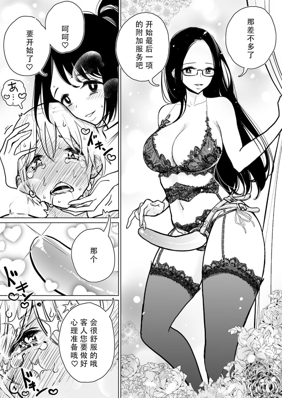 [Dhibi] Masturbation Pleasure Hell Course Treatment Contract | Shuin Kairaku Jigoku Kosu Sejutsu Dōisho - Page 34