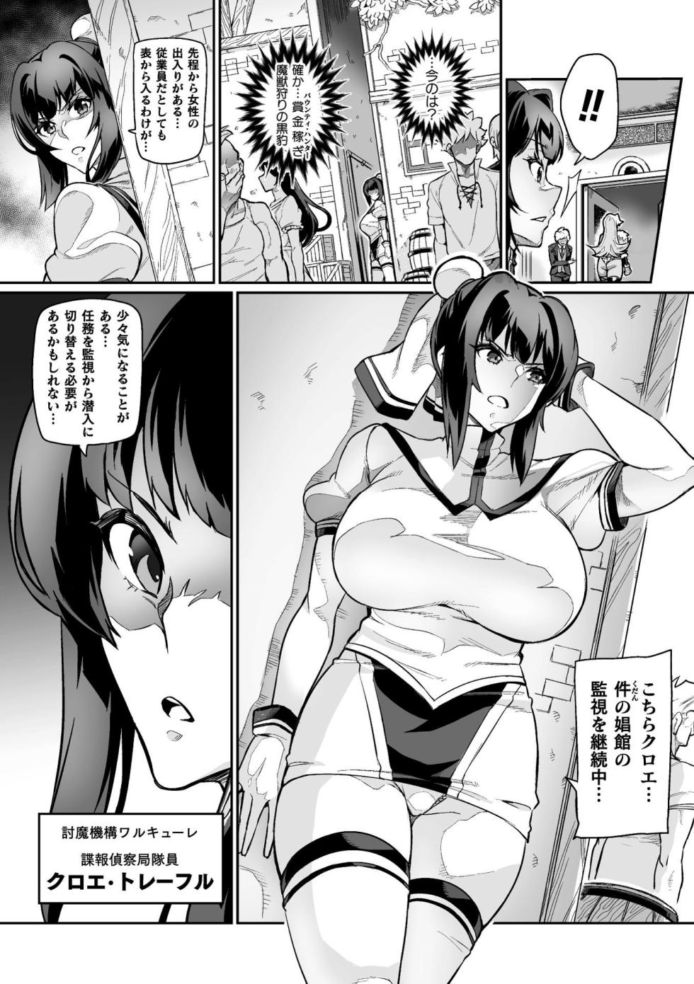[Hatoba Akane] Youkoso! Inma Shoukan Arcadia Ego Ch. 1-3 [Digital] - Page 7