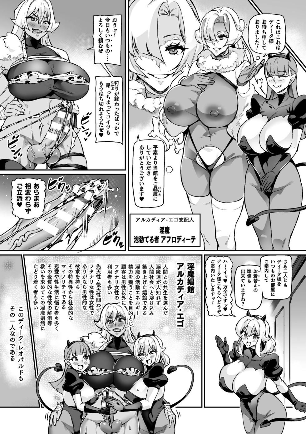 [Hatoba Akane] Youkoso! Inma Shoukan Arcadia Ego Ch. 1-3 [Digital] - Page 8