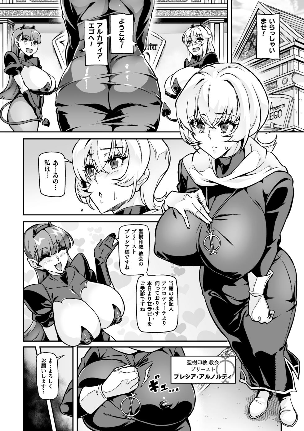 [Hatoba Akane] Youkoso! Inma Shoukan Arcadia Ego Ch. 1-3 [Digital] - Page 33