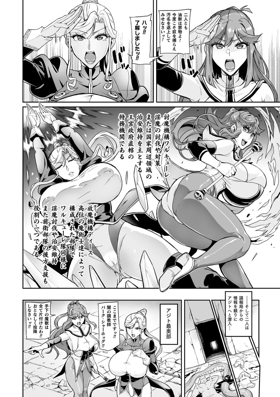 [Hatoba Akane] Senki Choukyou Valkyrie Tamer Ch. 1 [Digital] - Page 4