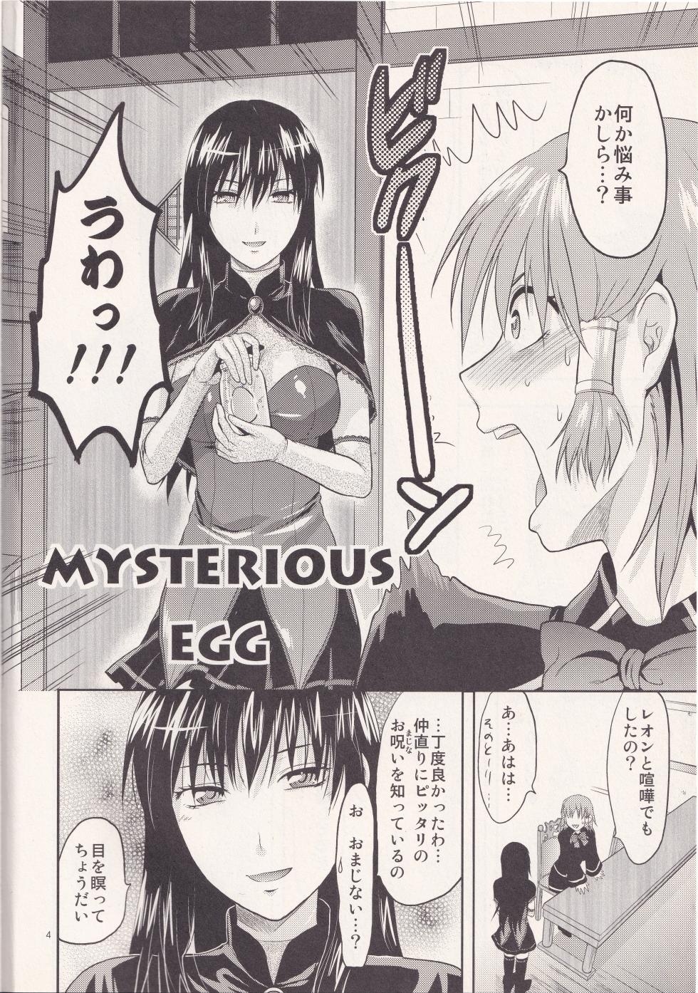 (C77) [Lv.X+ (Yuzuki N Dash)] MYSTERIOUS EGG (Quiz Magic Academy) - Page 3
