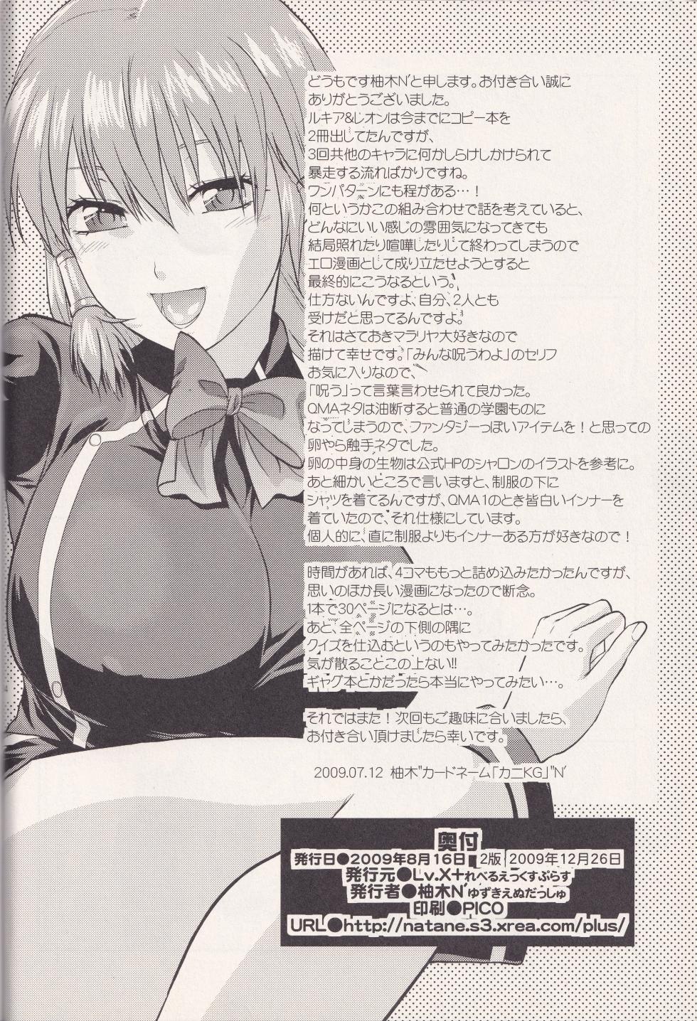 (C77) [Lv.X+ (Yuzuki N Dash)] MYSTERIOUS EGG (Quiz Magic Academy) - Page 33