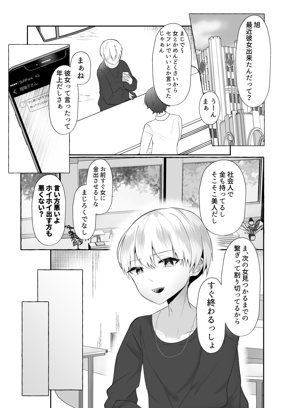 [Tanoshii Suizokukan (Umino Ryo)] Boku wa Kanojo no Inu ni naru ~jimikei kanojo ni aisarete to sarete shiborareru~ [Digital] - Page 2