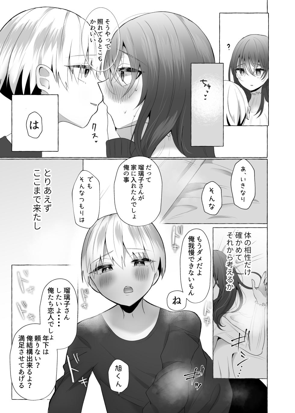 [Tanoshii Suizokukan (Umino Ryo)] Boku wa Kanojo no Inu ni naru ~jimikei kanojo ni aisarete to sarete shiborareru~ [Digital] - Page 6