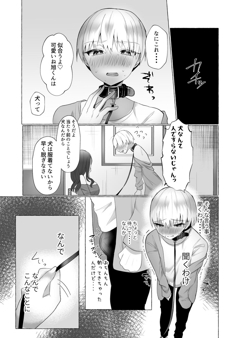 [Tanoshii Suizokukan (Umino Ryo)] Boku wa Kanojo no Inu ni naru ~jimikei kanojo ni aisarete to sarete shiborareru~ [Digital] - Page 20