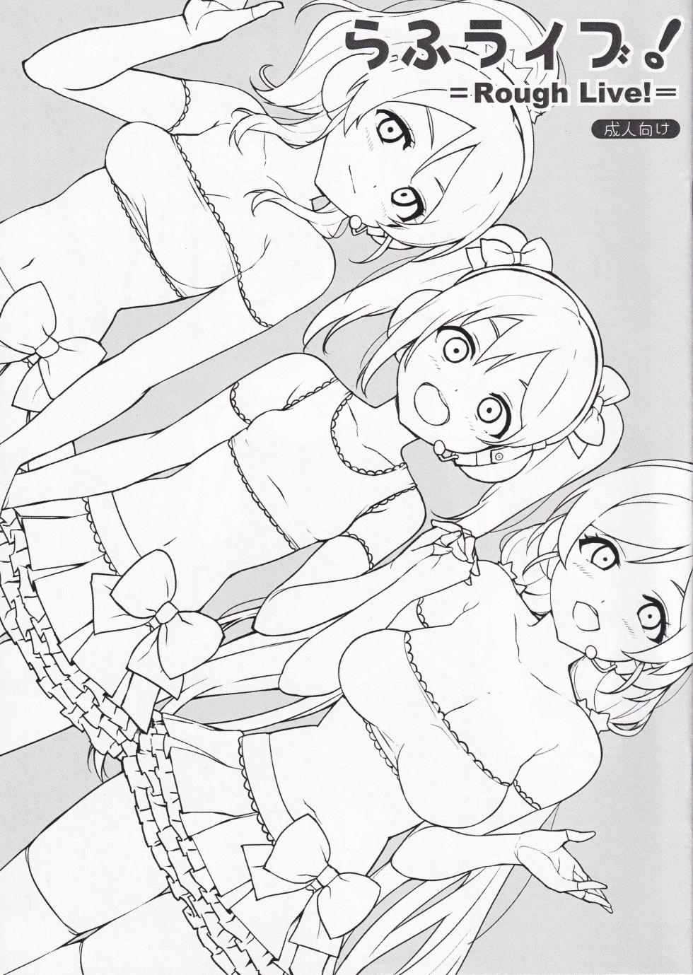 (COMIC1☆8) [Number2 (Takuji)] Rough Live! (Love Live!) - Page 1
