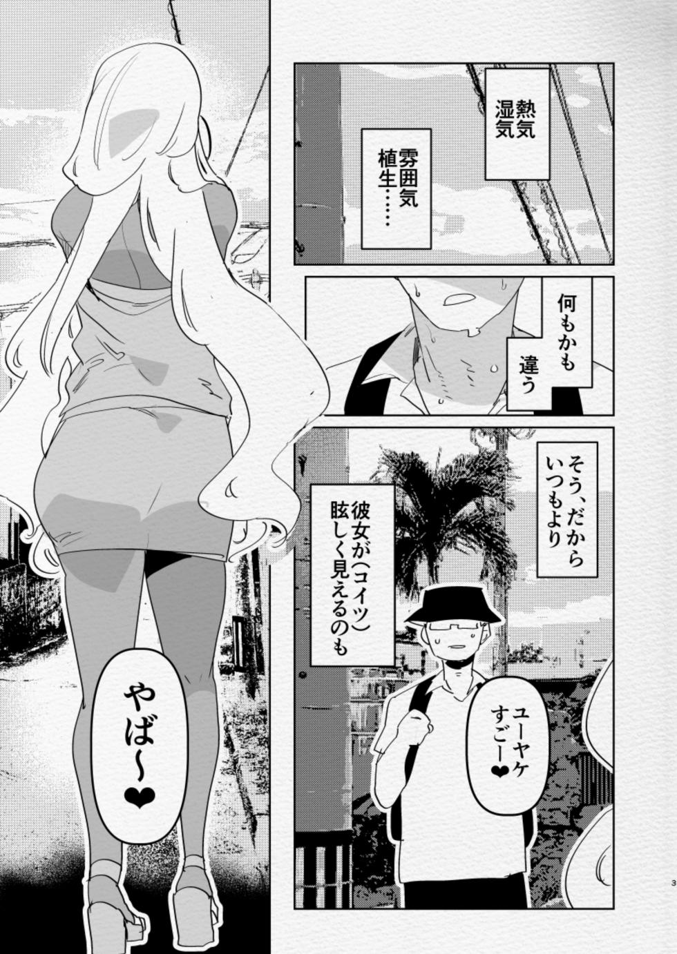 [Aimaitei (Aimaitei Umami)] Minami no Shima de Futanari Kuro Gyaru Kanojo ni Hotel de Hametaosareru Nante...... [Digital] - Page 3