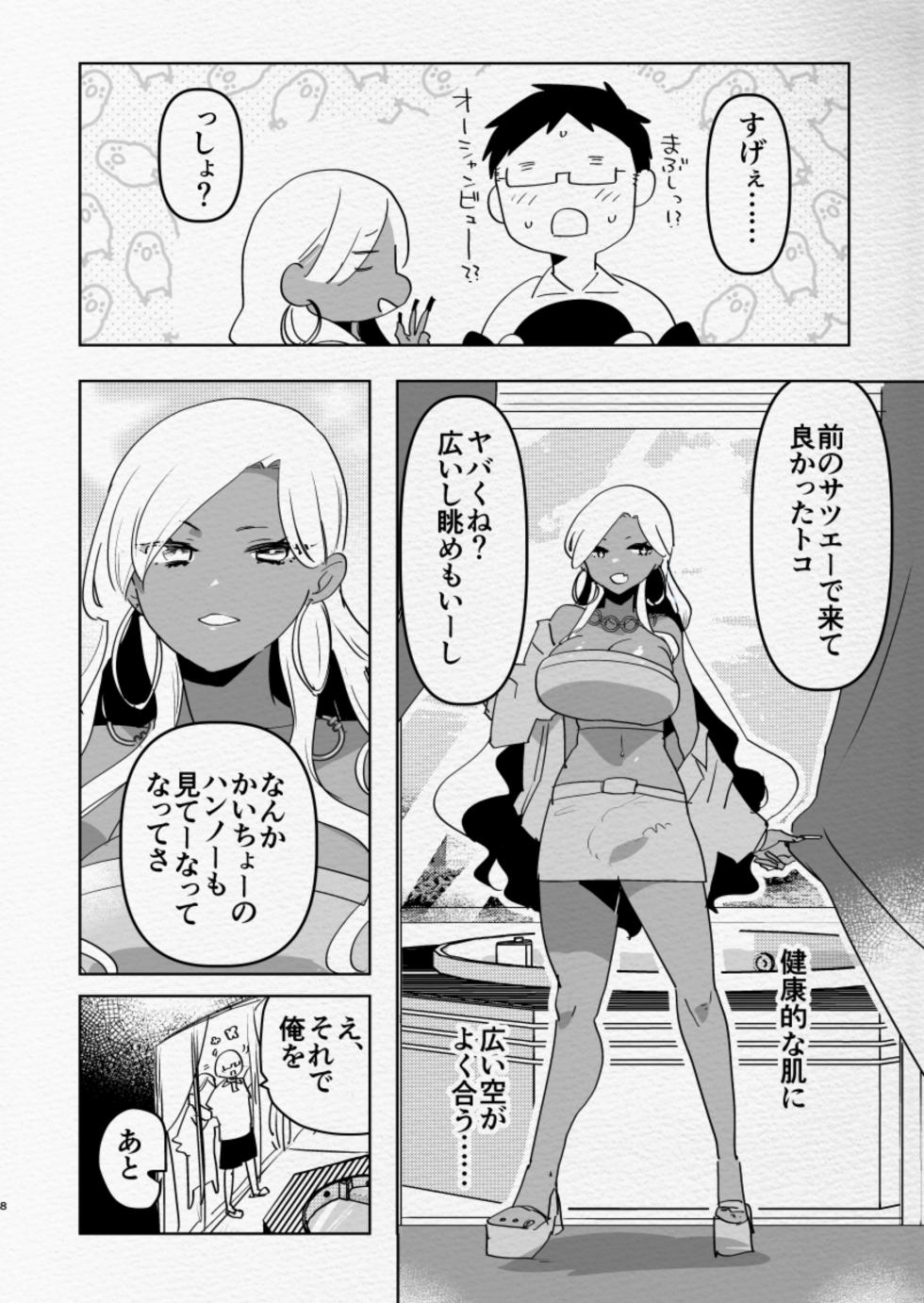 [Aimaitei (Aimaitei Umami)] Minami no Shima de Futanari Kuro Gyaru Kanojo ni Hotel de Hametaosareru Nante...... [Digital] - Page 8