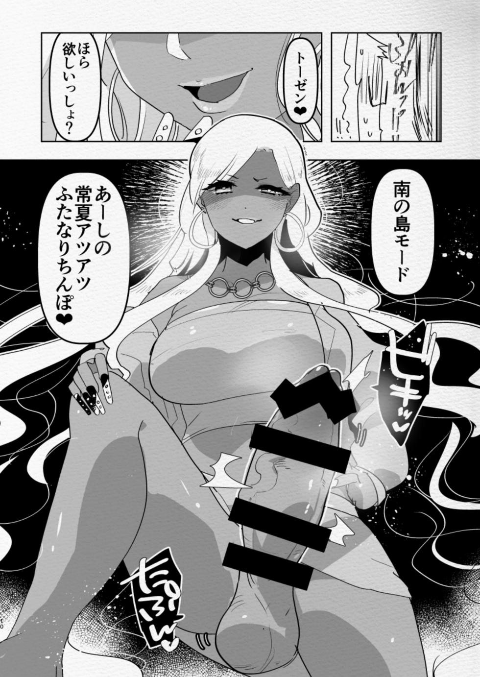 [Aimaitei (Aimaitei Umami)] Minami no Shima de Futanari Kuro Gyaru Kanojo ni Hotel de Hametaosareru Nante...... [Digital] - Page 10