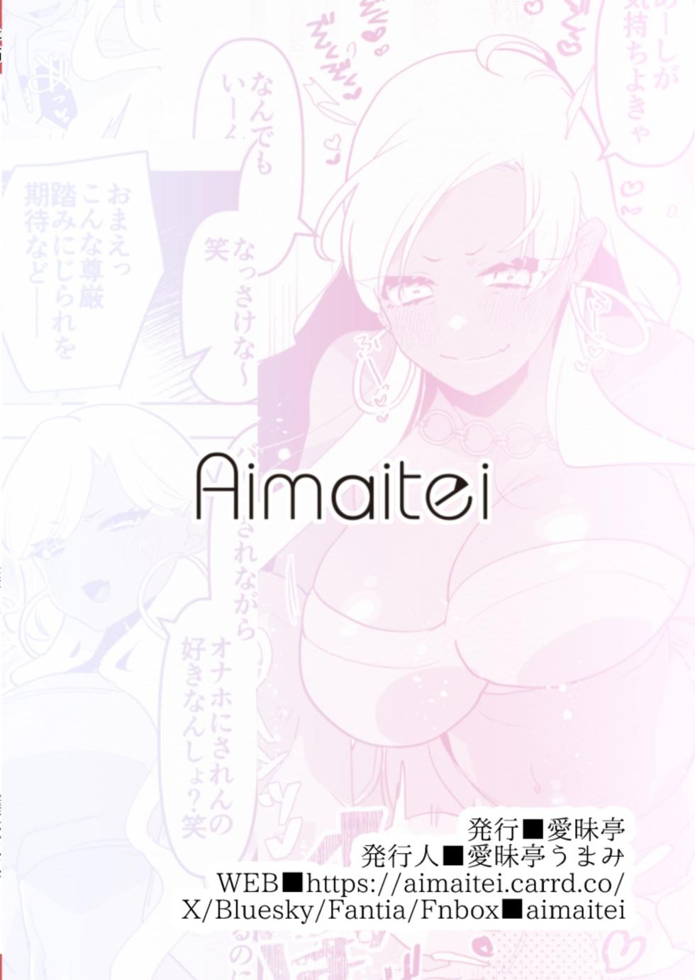 [Aimaitei (Aimaitei Umami)] Minami no Shima de Futanari Kuro Gyaru Kanojo ni Hotel de Hametaosareru Nante...... [Digital] - Page 30