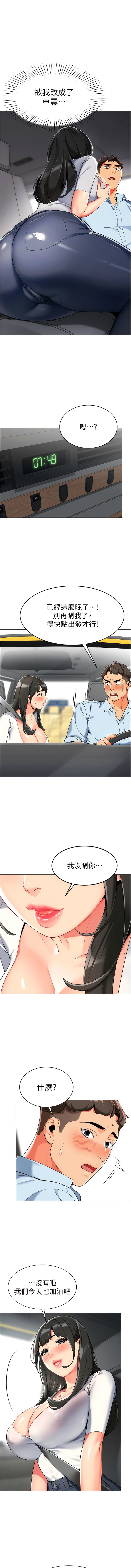 [1號娃娃車 | 1号娃娃车 & Ggeonde & 白紙 | 白纸 ] 幼儿园老师们 | 幼兒園老師們 1-48 [Chinese] [Ongoing] - Page 26