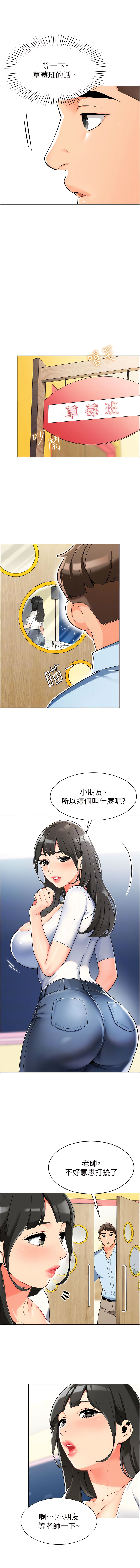 [1號娃娃車 | 1号娃娃车 & Ggeonde & 白紙 | 白纸 ] 幼儿园老师们 | 幼兒園老師們 1-48 [Chinese] [Ongoing] - Page 34