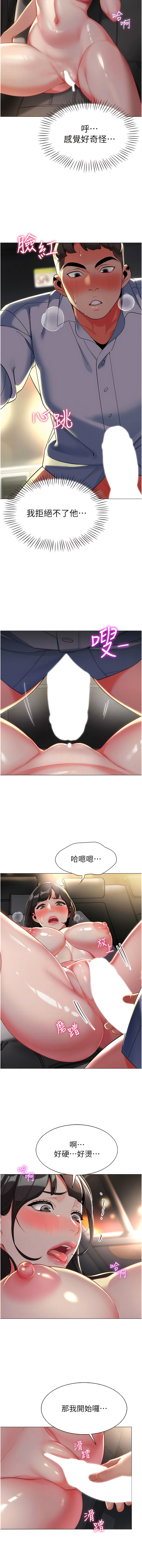 [1號娃娃車 | 1号娃娃车 & Ggeonde & 白紙 | 白纸 ] 幼儿园老师们 | 幼兒園老師們 1-48 [Chinese] [Ongoing] - Page 45