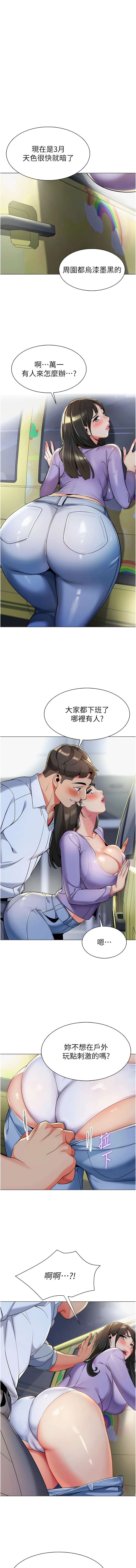 [1號娃娃車 | 1号娃娃车 & Ggeonde & 白紙 | 白纸 ] 幼儿园老师们 | 幼兒園老師們 1-48 [Chinese] [Ongoing] - Page 76