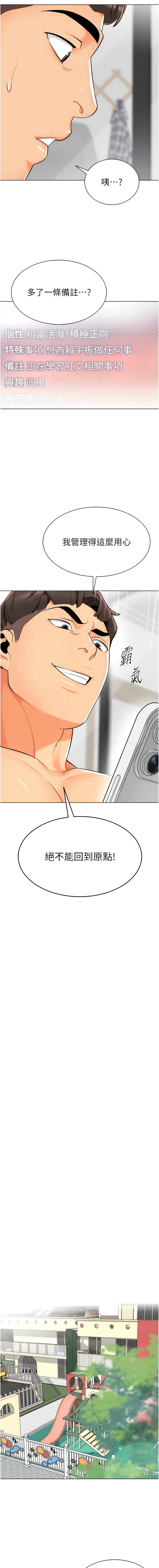 [1號娃娃車 | 1号娃娃车 & Ggeonde & 白紙 | 白纸 ] 幼儿园老师们 | 幼兒園老師們 1-48 [Chinese] [Ongoing] - Page 141