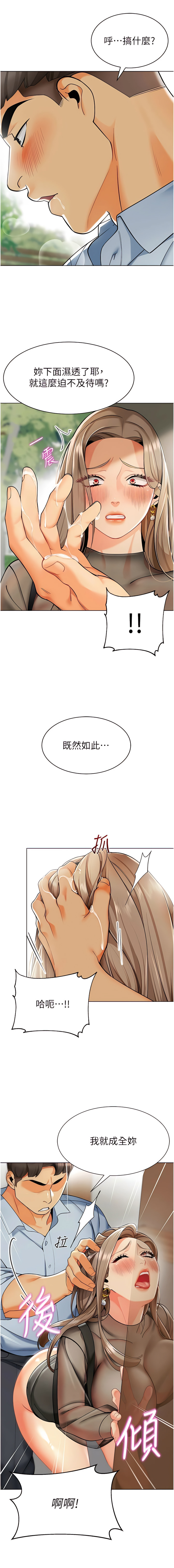 [1號娃娃車 | 1号娃娃车 & Ggeonde & 白紙 | 白纸 ] 幼儿园老师们 | 幼兒園老師們 1-48 [Chinese] [Ongoing] - Page 206