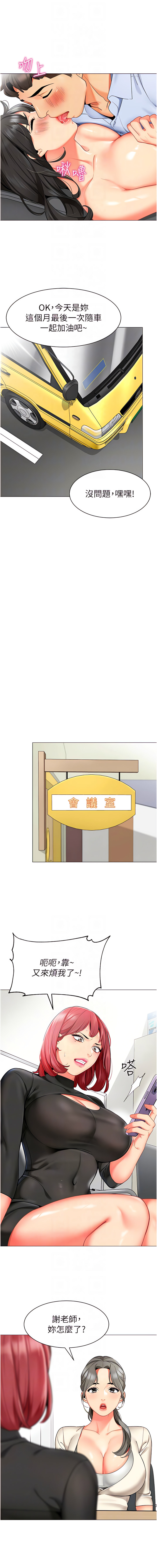 [1號娃娃車 | 1号娃娃车 & Ggeonde & 白紙 | 白纸 ] 幼儿园老师们 | 幼兒園老師們 1-48 [Chinese] [Ongoing] - Page 231