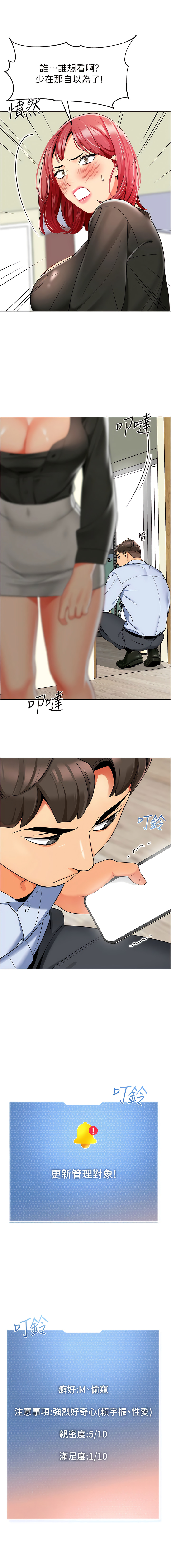 [1號娃娃車 | 1号娃娃车 & Ggeonde & 白紙 | 白纸 ] 幼儿园老师们 | 幼兒園老師們 1-48 [Chinese] [Ongoing] - Page 281