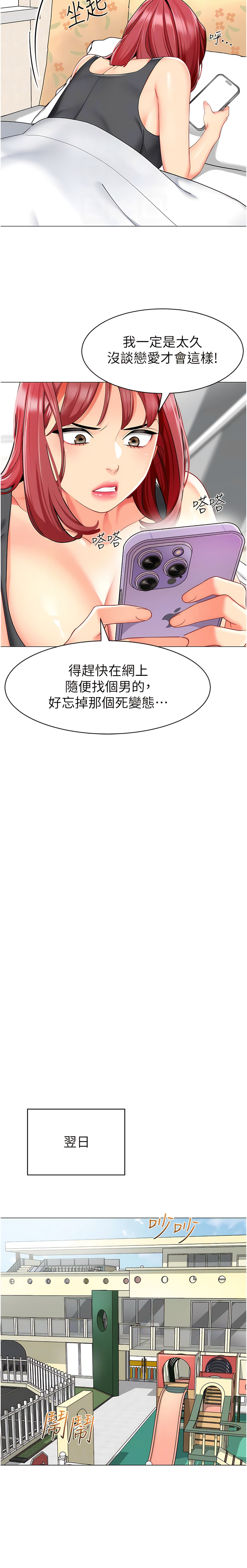 [1號娃娃車 | 1号娃娃车 & Ggeonde & 白紙 | 白纸 ] 幼儿园老师们 | 幼兒園老師們 1-48 [Chinese] [Ongoing] - Page 283