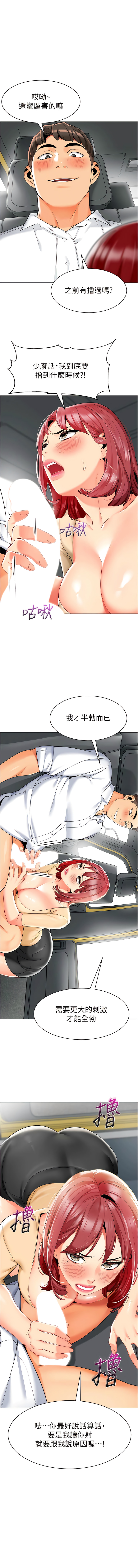 [1號娃娃車 | 1号娃娃车 & Ggeonde & 白紙 | 白纸 ] 幼儿园老师们 | 幼兒園老師們 1-48 [Chinese] [Ongoing] - Page 312