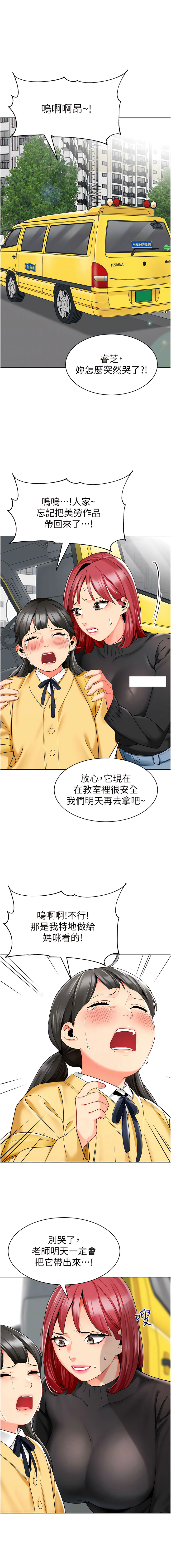 [1號娃娃車 | 1号娃娃车 & Ggeonde & 白紙 | 白纸 ] 幼儿园老师们 | 幼兒園老師們 1-48 [Chinese] [Ongoing] - Page 360