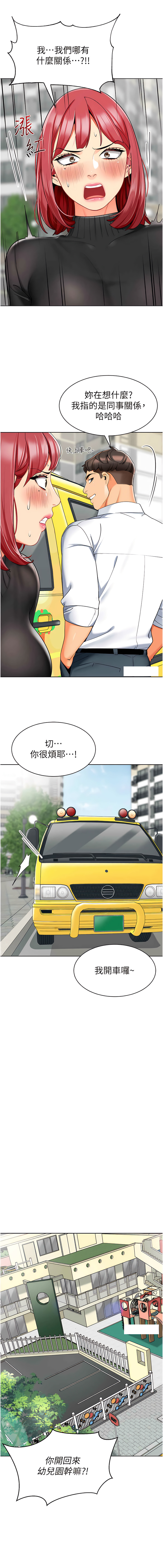 [1號娃娃車 | 1号娃娃车 & Ggeonde & 白紙 | 白纸 ] 幼儿园老师们 | 幼兒園老師們 1-48 [Chinese] [Ongoing] - Page 364