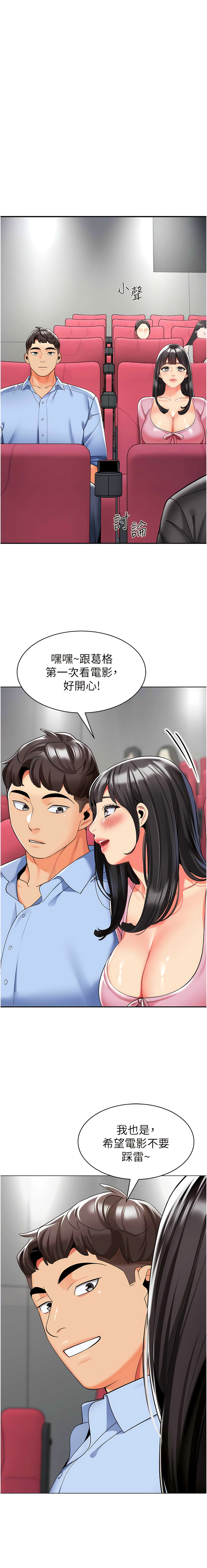 [1號娃娃車 | 1号娃娃车 & Ggeonde & 白紙 | 白纸 ] 幼儿园老师们 | 幼兒園老師們 1-48 [Chinese] [Ongoing] - Page 456