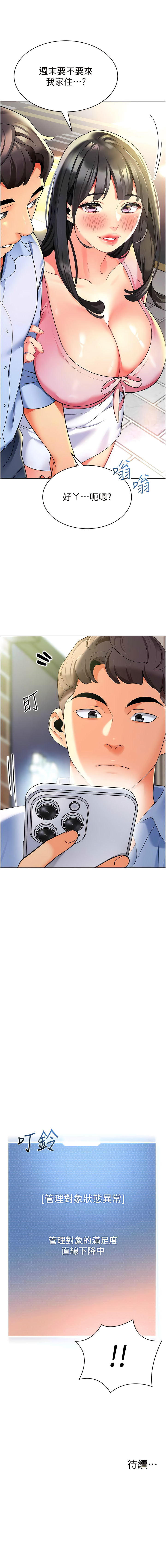 [1號娃娃車 | 1号娃娃车 & Ggeonde & 白紙 | 白纸 ] 幼儿园老师们 | 幼兒園老師們 1-48 [Chinese] [Ongoing] - Page 486