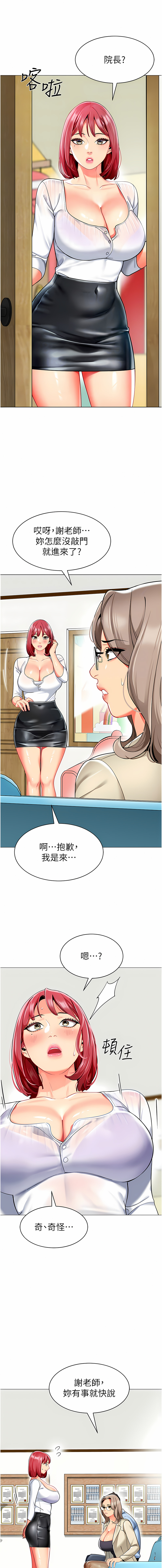 [1號娃娃車 | 1号娃娃车 & Ggeonde & 白紙 | 白纸 ] 幼儿园老师们 | 幼兒園老師們 1-48 [Chinese] [Ongoing] - Page 580