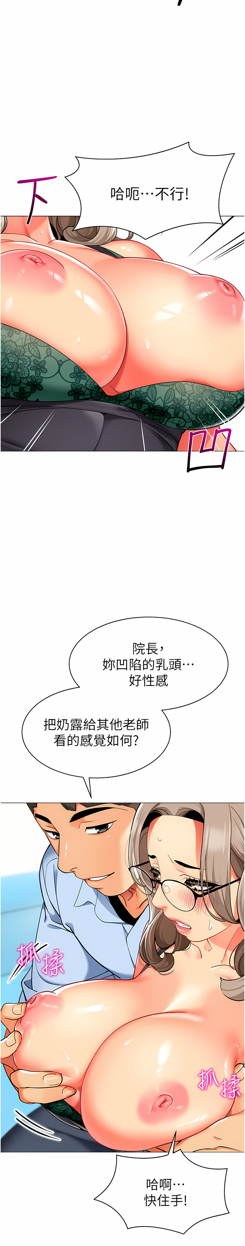 [1號娃娃車 | 1号娃娃车 & Ggeonde & 白紙 | 白纸 ] 幼儿园老师们 | 幼兒園老師們 1-48 [Chinese] [Ongoing] - Page 588