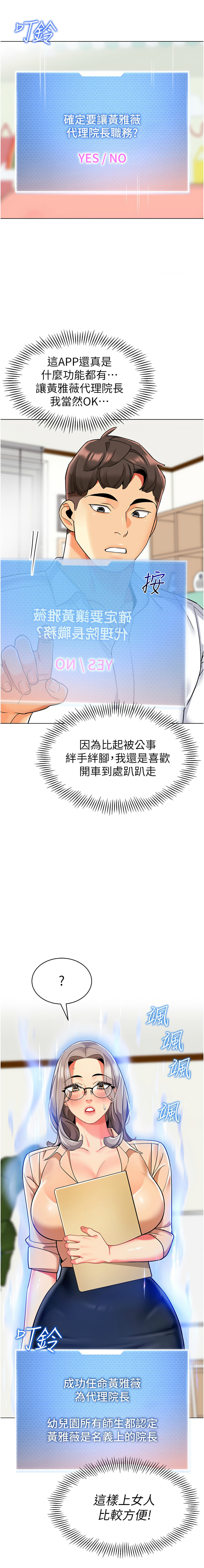 [1號娃娃車 | 1号娃娃车 & Ggeonde & 白紙 | 白纸 ] 幼儿园老师们 | 幼兒園老師們 1-48 [Chinese] [Ongoing] - Page 659