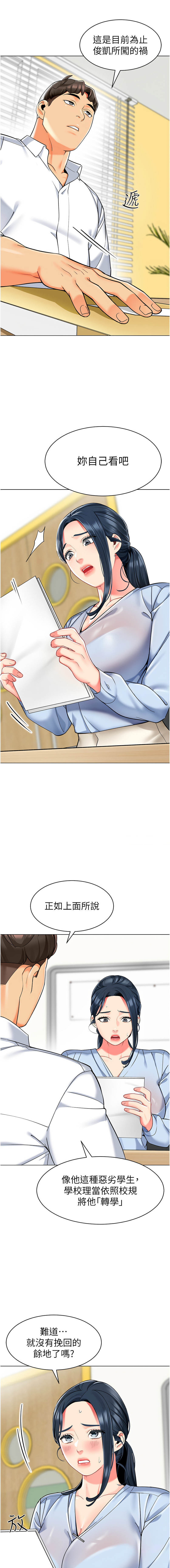 [1號娃娃車 | 1号娃娃车 & Ggeonde & 白紙 | 白纸 ] 幼儿园老师们 | 幼兒園老師們 1-48 [Chinese] [Ongoing] - Page 691