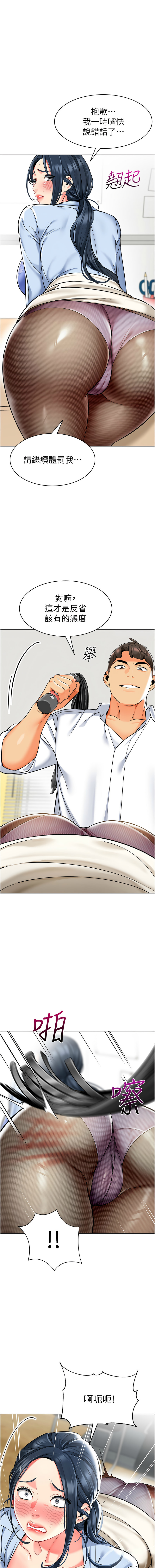 [1號娃娃車 | 1号娃娃车 & Ggeonde & 白紙 | 白纸 ] 幼儿园老师们 | 幼兒園老師們 1-48 [Chinese] [Ongoing] - Page 705