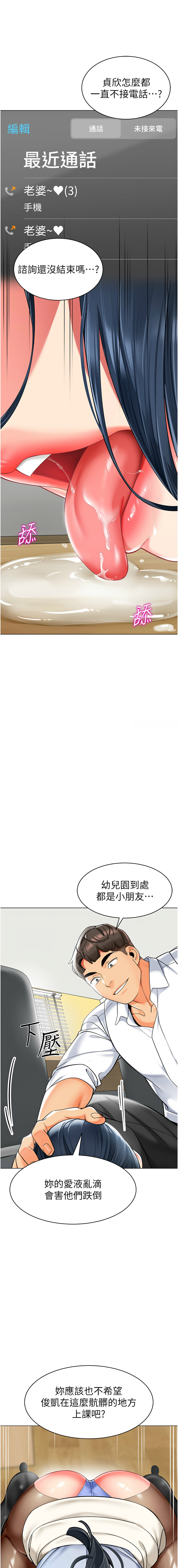 [1號娃娃車 | 1号娃娃车 & Ggeonde & 白紙 | 白纸 ] 幼儿园老师们 | 幼兒園老師們 1-48 [Chinese] [Ongoing] - Page 733