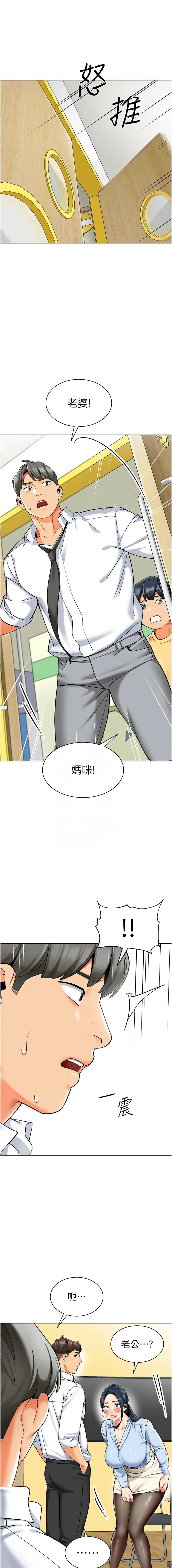 [1號娃娃車 | 1号娃娃车 & Ggeonde & 白紙 | 白纸 ] 幼儿园老师们 | 幼兒園老師們 1-48 [Chinese] [Ongoing] - Page 745